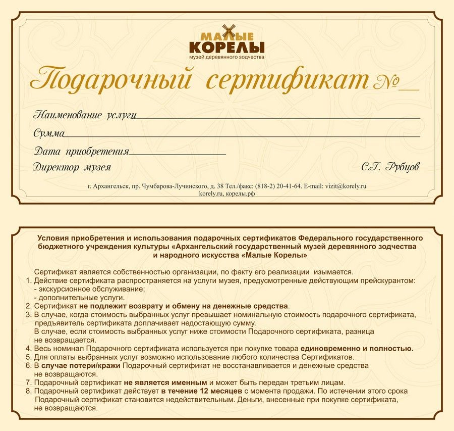 Текст для подарочного сертификата