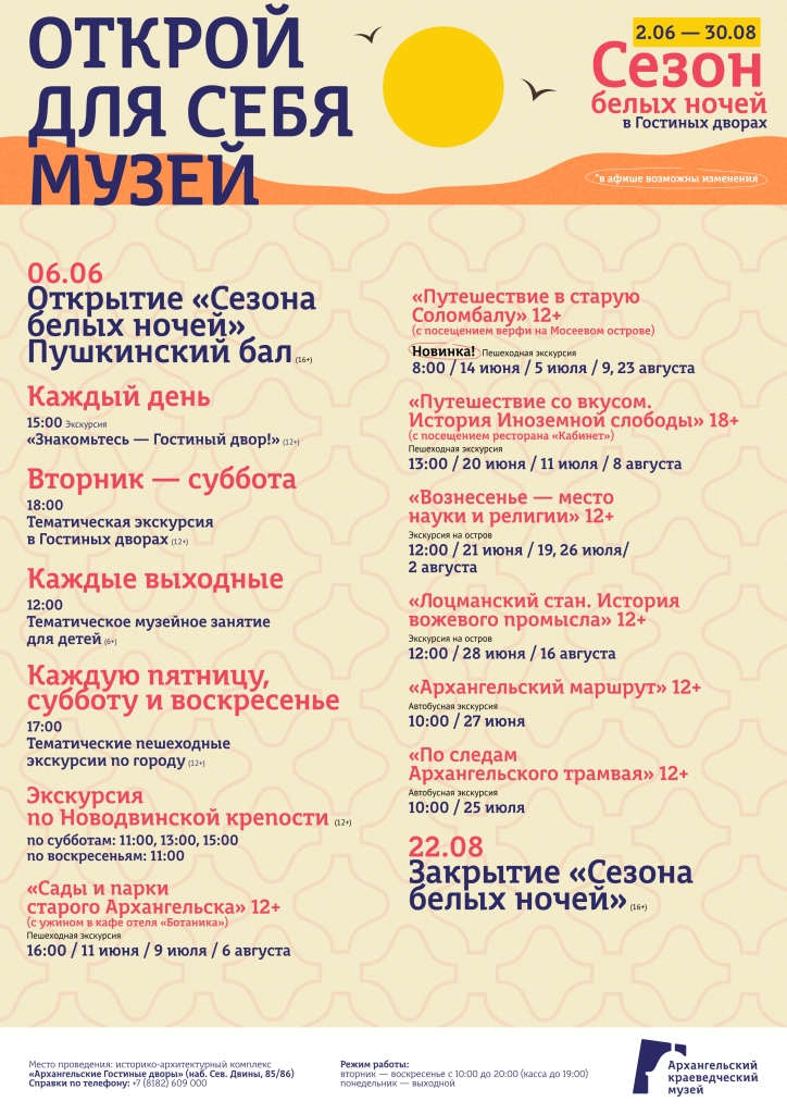 Sezon_belykh_nochey_Gostinye_dvory.jpg