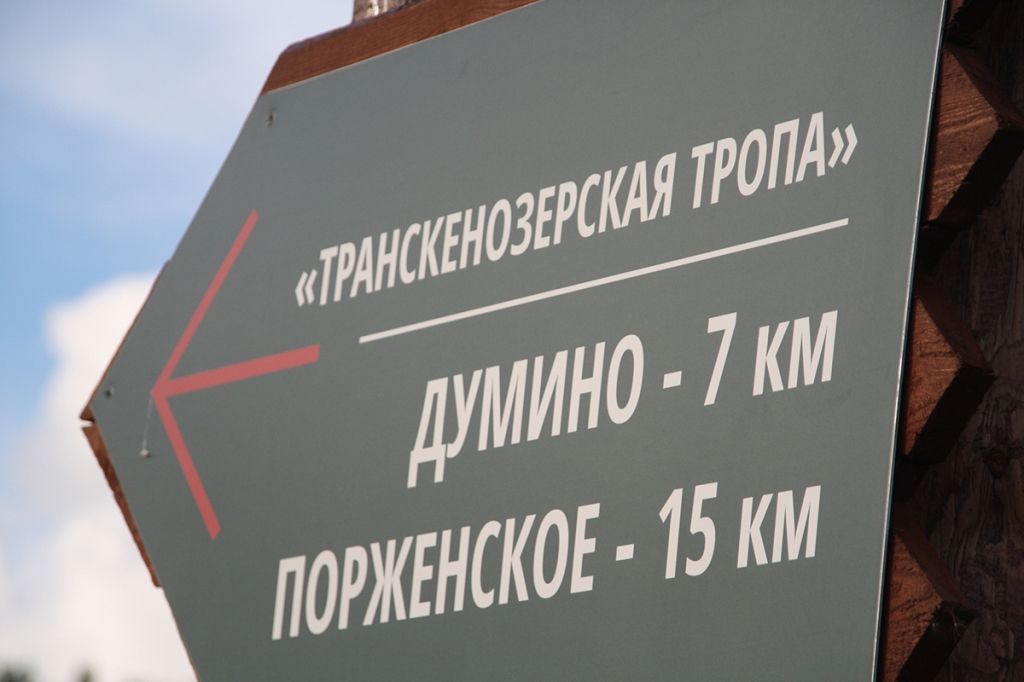 Начало Транскенозерской тропы. Фото пресс-службы Парка (1).jpg